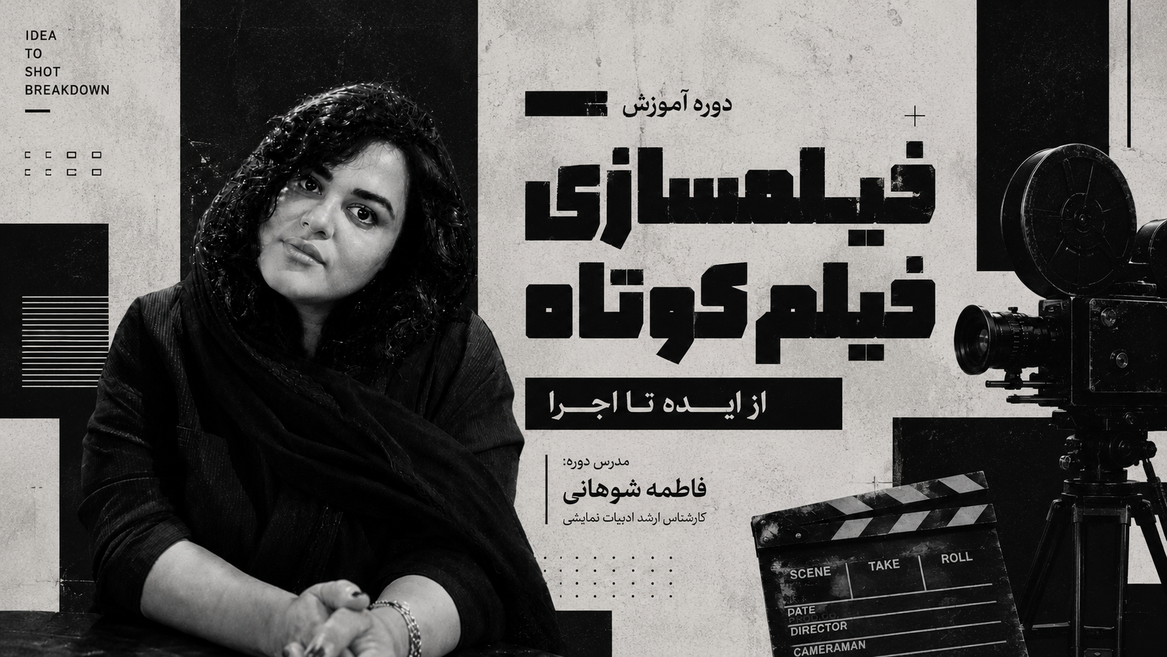 فیلم سازی فیلم کوتاه